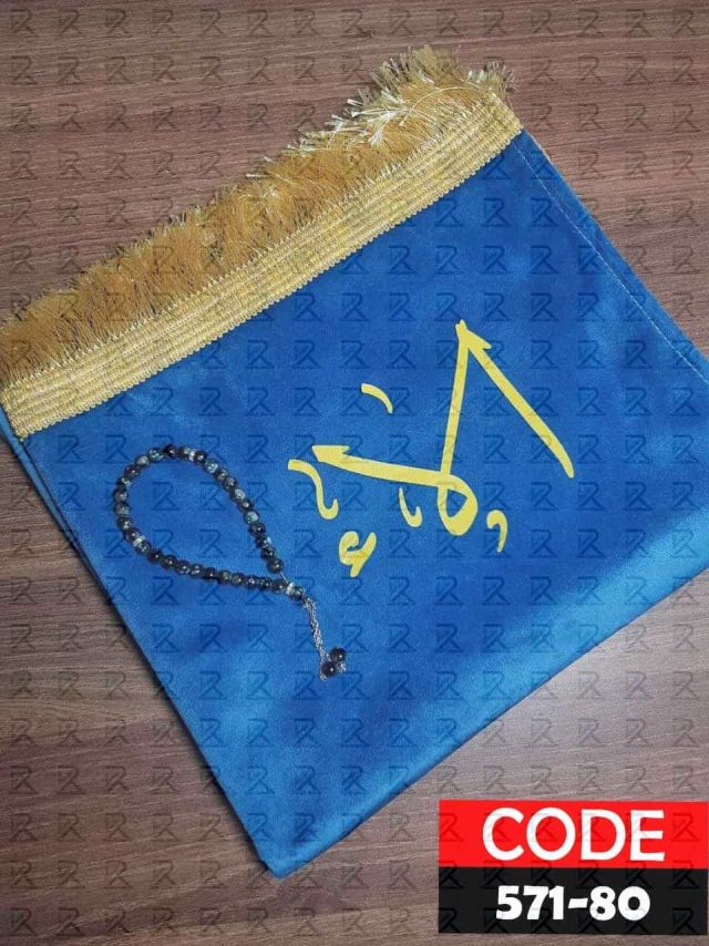 سجادة صلاة